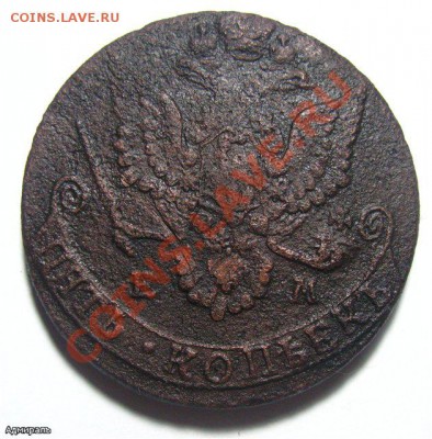 5 Копеек 1784 ЕМ Кладовая. Окончание: 21.11.2012 г., 22:30 М - 061913b0eaeb