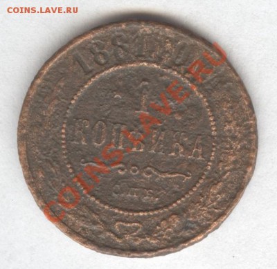 1 копейка 1881г.СПБ до 18.11.2012 в 22.10 Мск. - Scan-121115-0001