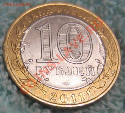 Елец 2011, брак или нет, монета с оборота - IMG_1799