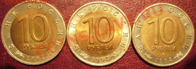 10 руб 1992г Красная книга 3шт   20.11.2012 - P1230457.JPG