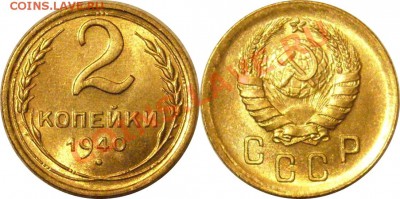 2 коп 1940г  UNC   20.11.12. - 2к40