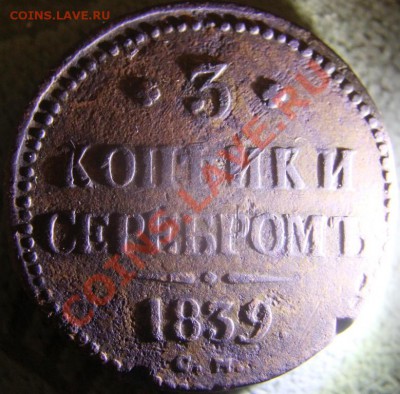 3копейки серебром 1939 см-редкий!"перевес" - IMG_7435