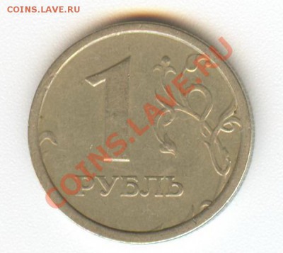 1 рубль 1997 года широкий кант Оценка - рубль аверс