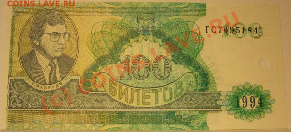 Билеты МММ 20+100 - МММ 184.JPG