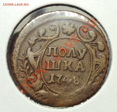 полушка 1748 г. - DSC01953.JPG