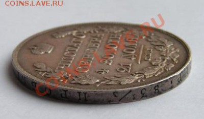 Рубль 1828 спб нг - 3