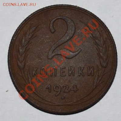 2 коп 1924 до 22.11.12 22.00 - DSC_0056