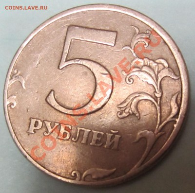 5 руб. 1997 г. спмд. определить шт. 2.3. или шт. 2.2.? - IMG_1803