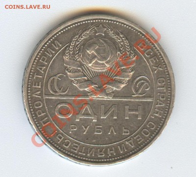 1 рубль 1924 года оценка - 1 рубль 1924 года реверс