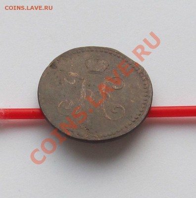 1 копейка серебром 1840г. СМ до 18.11.12г. в 22-30мск - ноябрь 2012 020