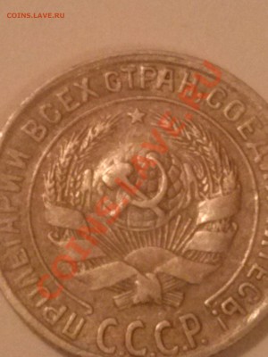 10 копеек 1928 г - CAM00079