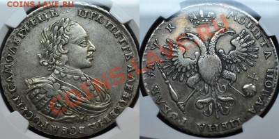 1 рубль 1720 XF R2 - 1р1720RR