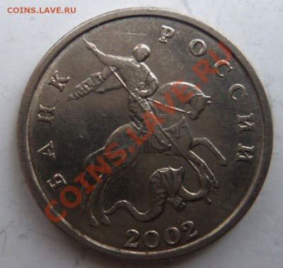 5 копеек 2002 г. без двора. - 100_3306.JPG