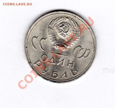 1р.СССР 1965 г. 20лет победы (мешковой) до 22.00 16.11.12г - IMG_0009