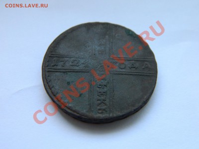 Гривенник 1746 года и 5 копеек 1724 на оценку. - DSCN2587[1].JPG
