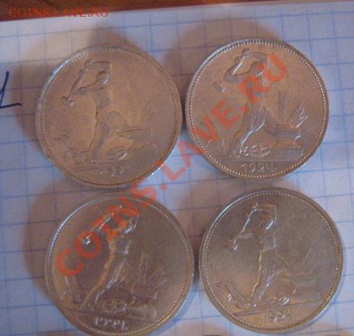 Полтинники 1924 г    4 шт  до 19.11 в 21-00 мск - МТ.жетон.биллон 12.11.12 026.JPG