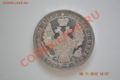 1 рубль 1851 Св. Георгий без плаща. Корона над номиналом ост - DSC_0068.JPG