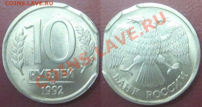 10р 1992г лмд, приличный КРАЙ листа и выкус до 22.11. - Изображение 022