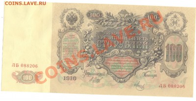 500 рублей 1912 года - скан 001