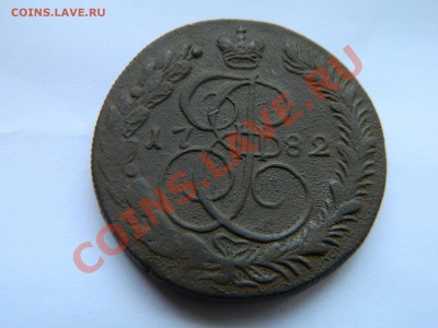 5 копеек 1782 км. - DSCN2596[1].JPG