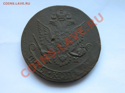 5 копеек 1782 км. - DSCN2608[1].JPG