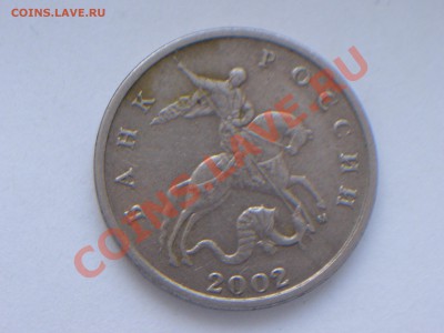 5коп 2002г шт? - 100_4433.JPG