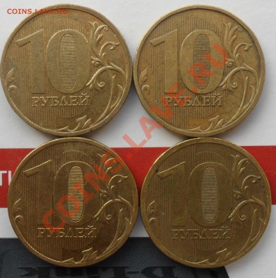 Разновиды 10руб. ммд. 09,10 годов. - 3