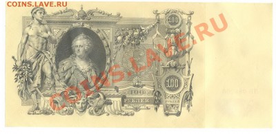 500 рублей 1912 года - скан