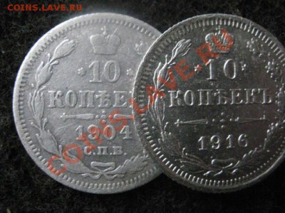 ! 10 копеек 1904г. и 10 копеек 1916г. До 22.11.2012г. - четверг 22 006.JPG