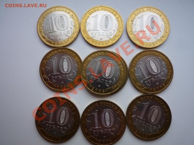 М 10 руб Тверская область, 10шт. с номинала ( мешковые ) - P1050738.JPG
