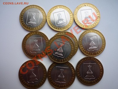 М 10 руб Тверская область, 10шт. с номинала ( мешковые ) - P1050740.JPG