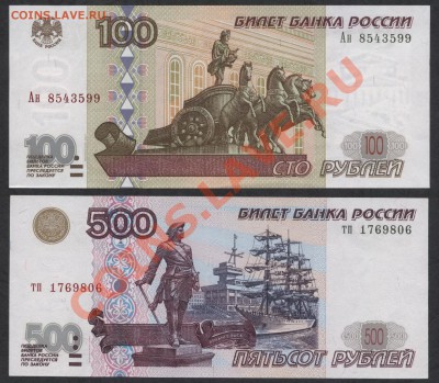 К-т банкнот 2001г.UNC.10-50-100-500 рублей. до 18.11 22-00 м - 100-500р 2001 аверс