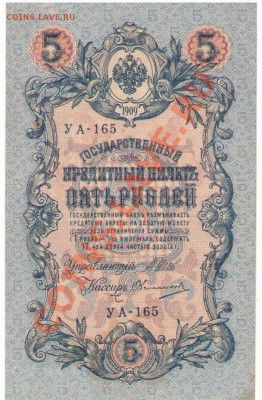 5 руб 1909 до 19 ноября 22:00 - 005