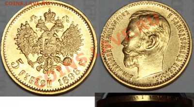 5 рублей 1898 оценка - 5-рублей