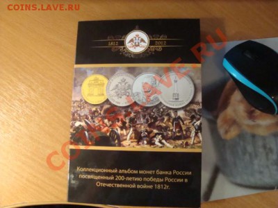 полный комплект 1812 года -в  НОВОМ альбоме - DSC06769.JPG