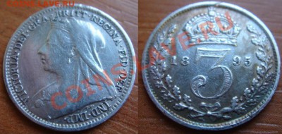 Великобритания: Ag-925 3 пенса 1895 Виктория до 21.11 22-00 - 3 пенса 1895.JPG