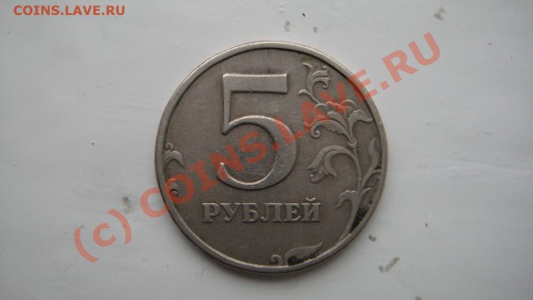 Помогите оценить 5 руб 98(сп)с поворотом - IMG_4743