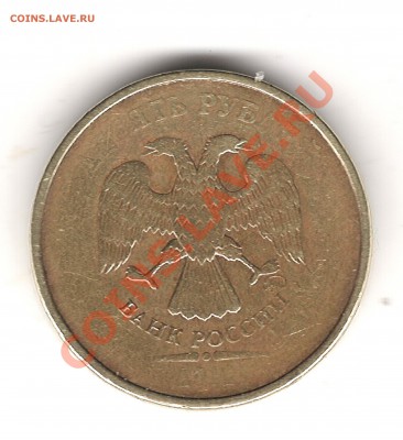 10 руб 2012 г - Изображение 016