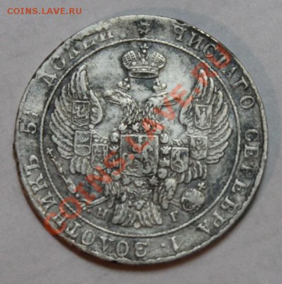 25 копеек 1836 года СПБ (Н Г) до 21.11.12. - IMG_1205