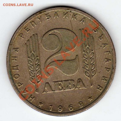 БОЛГАРИЯ 2 ЛЕВА 1969 РЕВОЛЮЦИЯ ДО 22.11.12 В 22.00МСК (3626) - img285