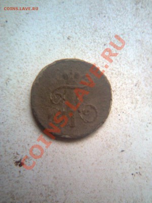 1 денга 1798г - Фото007