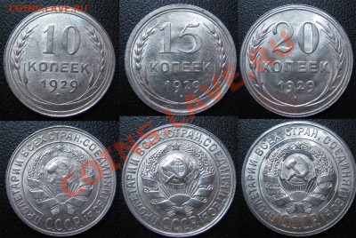 Билон ШТЕМПЕЛЬНЫЙ 10,15,20к. 1929 г. до 19.11.12г. 22.00 мс - 1