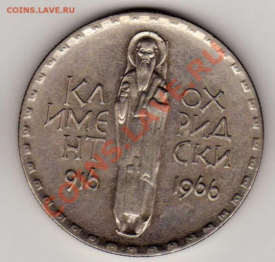 БОЛГАРИЯ 2 ЛЕВА 1966 КЛИМЕНТ ОХРИДСКИЙ ДО 22.11.12-22Ч(3627) - img255