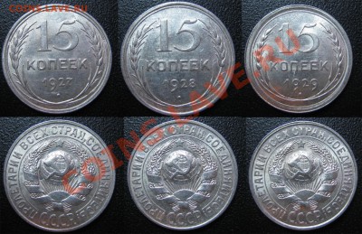15 коп. ШТЕМПЕЛЬНЫЕ 1927,28,29 до 19.11.12г. 22.00 мск - 2