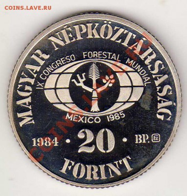 ВЕНГРИЯ 20 ФОРИНТОВ 1984 ЛЕС ДО 22.11.12 В 22.00МСК (3619) - img293