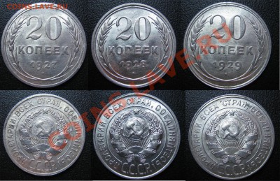 20 коп. ШТЕМПЕЛЬНЫЕ 1927,28,29 до 19.11.12г. 22.00 мск - 3