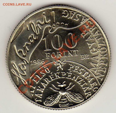ВЕНГРИЯ 100 ФОРИНТОВ 1986 АНДРАШ ФАЙ ДО 22.11.12-22Ч (3621) - img294