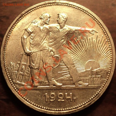 1 рубль 1924 Ф-10!Неплохой!!!С 200 рублей!До 21.11.12! - DSC01534.JPG