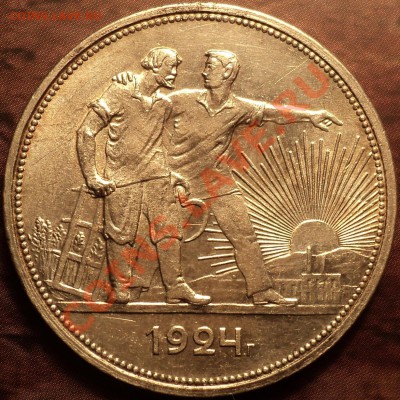 1 рубль 1924 Ф-10!Неплохой!!!С 200 рублей!До 21.11.12! - DSC01533.JPG