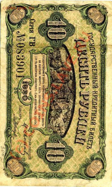 Не могу найти информацию по боне -10 руб 1920 год - 10рублей